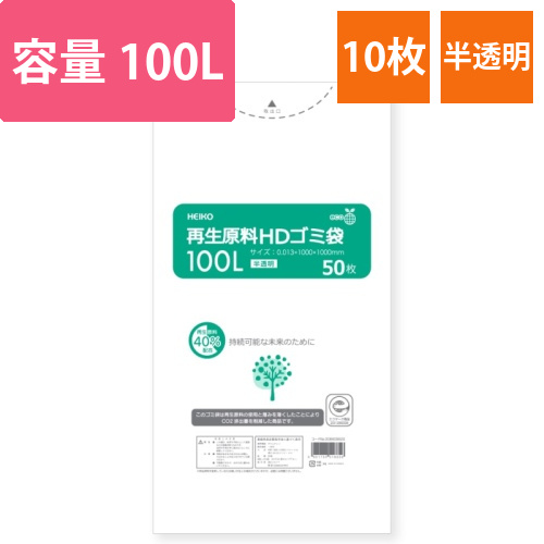 再生原料HDゴミ袋　100L　半透明画像
