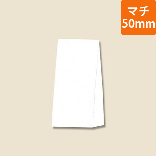 角底袋（白・幅90×マチ50×高175mm)画像