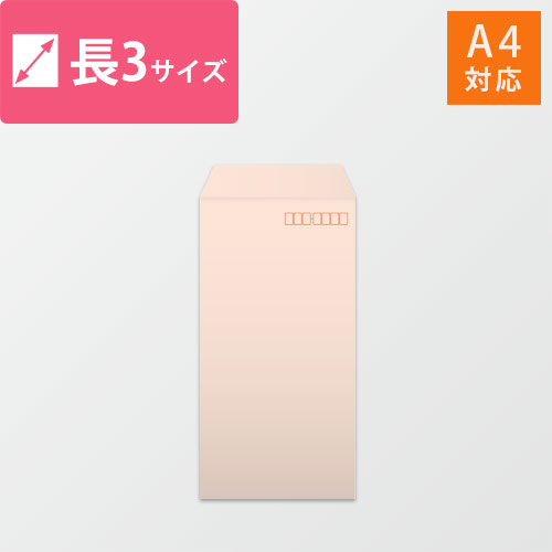 長3封筒　ハーフトーン（ピンク）80g　〒枠あり・口糊なし画像