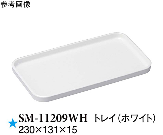 トレイ ホワイト 230×131×15mm 5個入画像