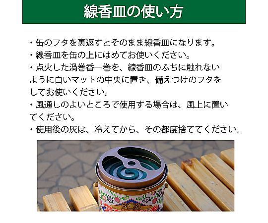 アース渦巻香 30巻缶入 缶に収められた香りの巻きが整然と並ぶ様子