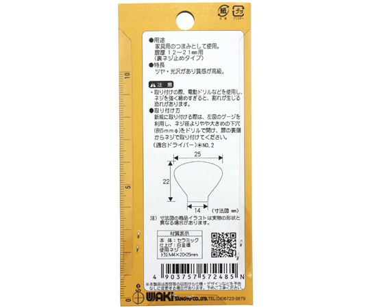 セラミックつまみ 25mm 白金環 白色の表面に光沢のある、金色のリングがアクセントになったつまみの正面が見える状態
