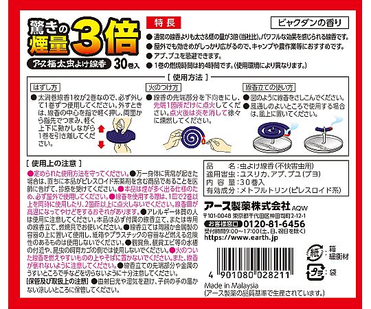 アース極太虫よけ線香 30巻箱入 カラフルなパッケージが正面を向いている状態で、上部に商品の説明文が目立つ。