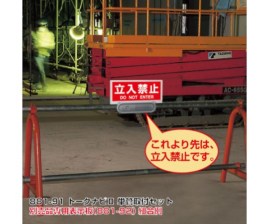 トークナビⅡ　単管取付クランプセット