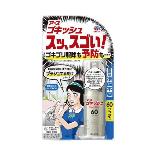 ゴキッシュスッ、スゴい！６０プッシュ１６ＭＬ×３
