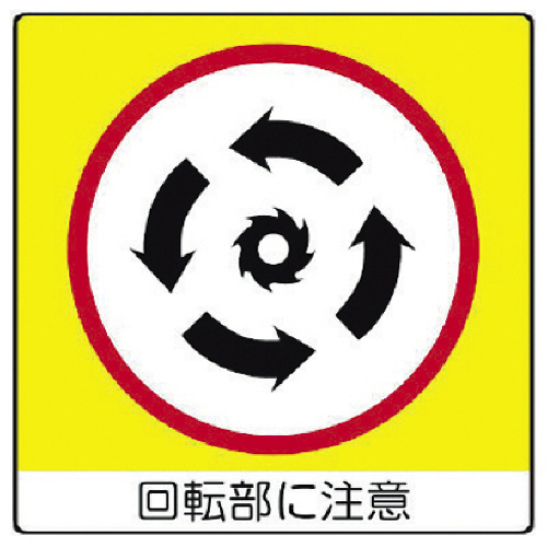 ﾕﾆｽﾃｯｶｰ 回転部に注意･PPｽﾃｯｶｰ･50×50 1ｾｯﾄ(12枚)画像