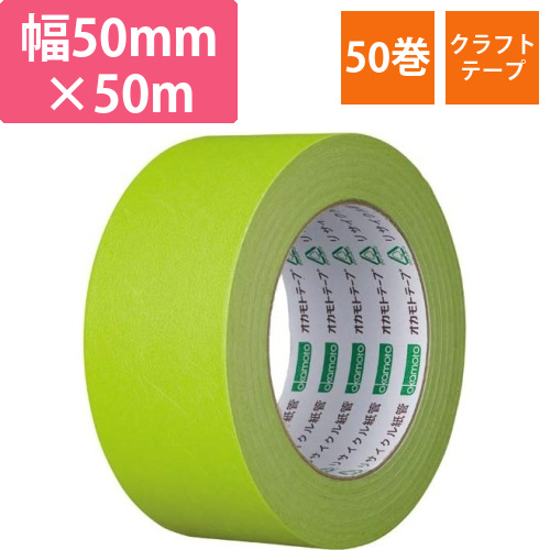 カラークラフトテープ　224WC　黄緑　50巻画像