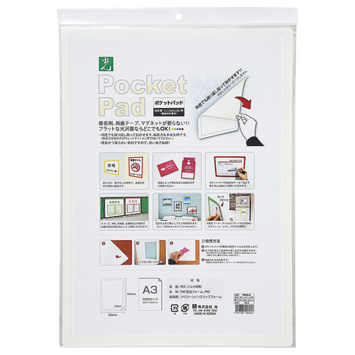 ﾎﾟｹｯﾄﾊﾟｯﾄﾞ A3 白 1枚画像