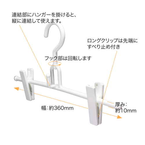 ハンガー　スカート　モノクローゼット　スカートハンガー　2本組　ホワイト 白色のスカートハンガーが2本並び、クリンチ型クリップで固定された状態