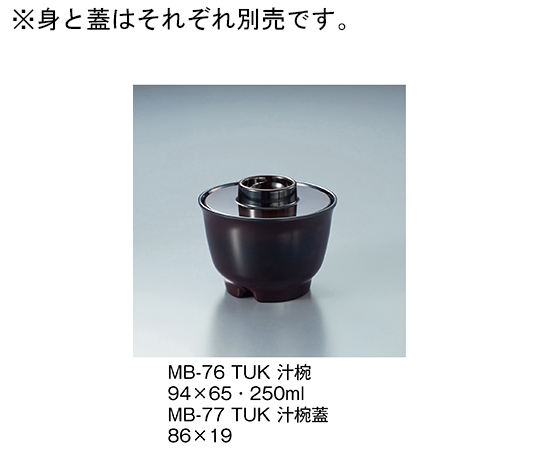 汁椀蓋　溜内黒