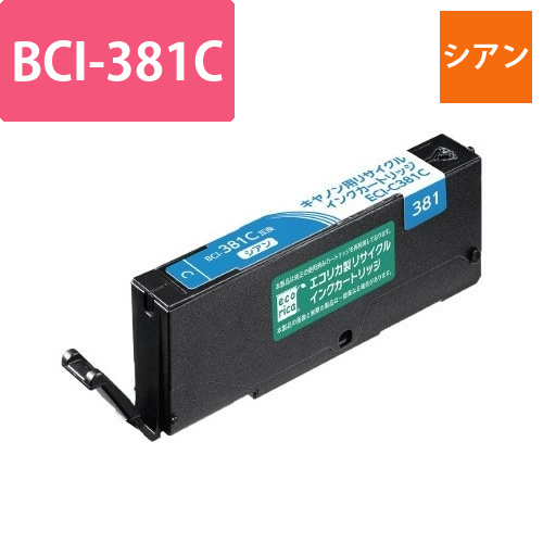 リサイクルインクカートリッジ（キヤノン・Canon）の通販
