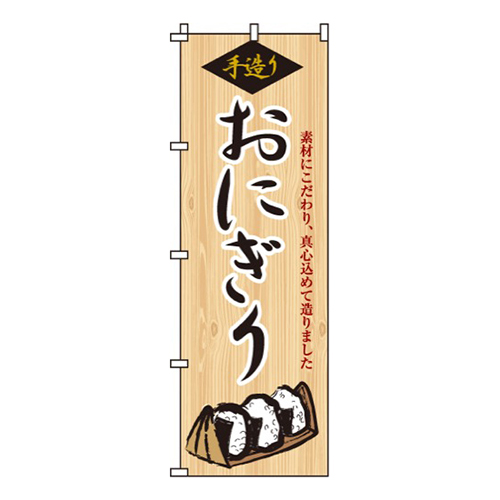 手造りおにぎり画像