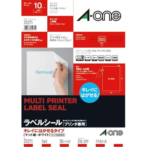 キレイにはがせるラベル　兼用　Ａ４ノーカット１０枚画像