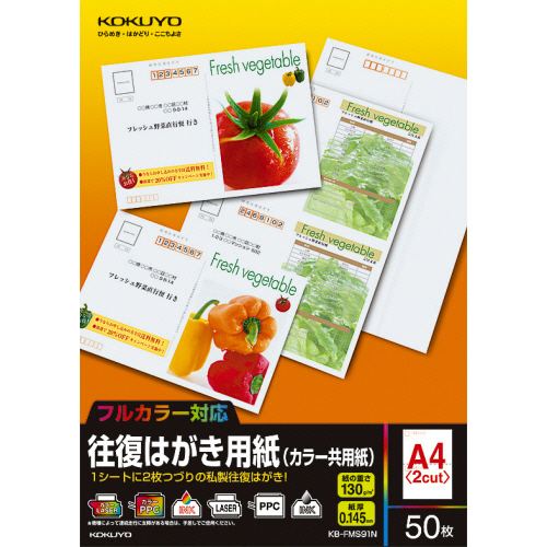 往復はがき用紙(ｶﾗｰ共用紙) A4(往復はがき2面) 1冊(50ｼｰﾄ)