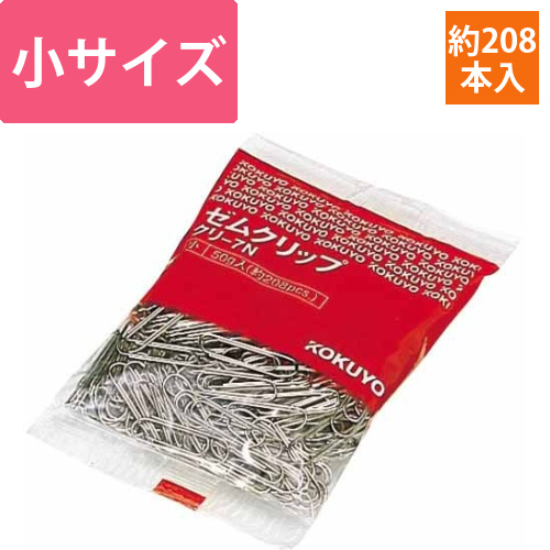 ゼムクリップ　小23mm　約208本入画像