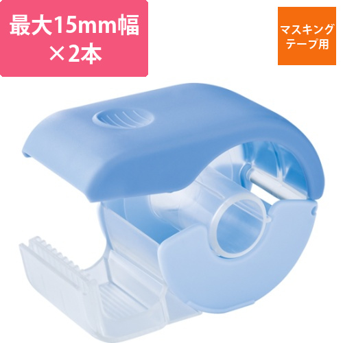 マスキングテープカッター　ブルー画像