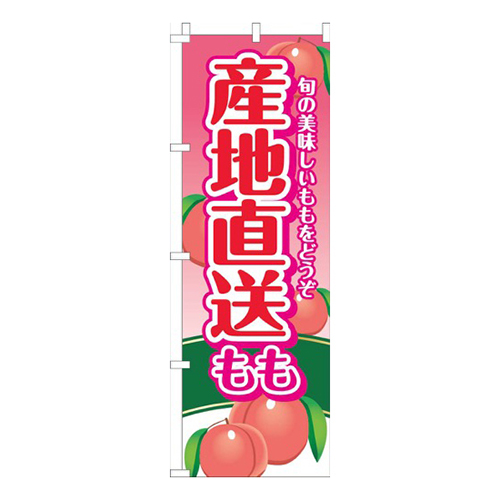 産地直送ももピンクグラデーション画像
