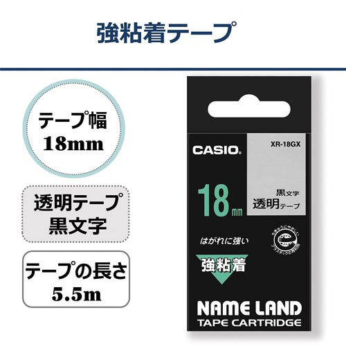 ネームランド　強粘着透明テープ　18mm　黒文字 黒文字のラベルが目立つ透明テープが正面から見える状態