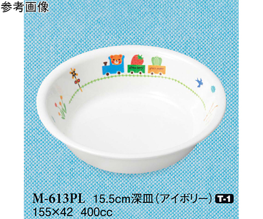 15.5cm 深皿 ぽっぽらんど アイボリー 10個入