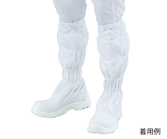 アズピュアクリーン安全ブーツ（ファスナー無・ロングタイプ）　29.5cm