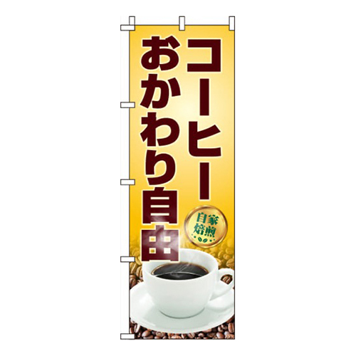 コーヒーおかわり自由写真画像