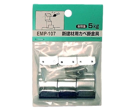 メッシュパネル用　新建材用カベ掛金具　3個入 斜め上から撮影されたカベ掛金具3個が並ぶ様子