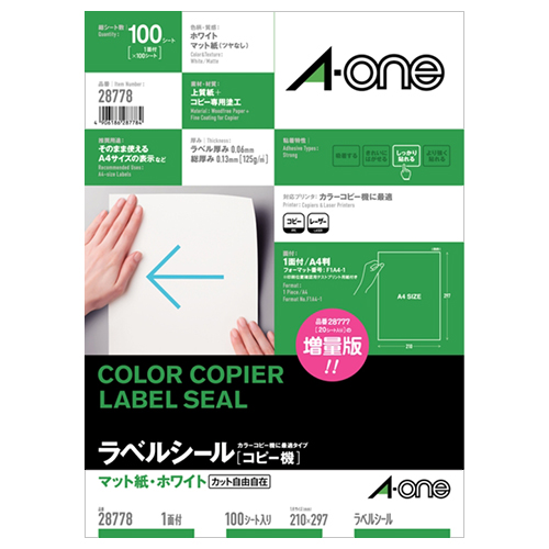 ﾗﾍﾞﾙｼｰﾙ[ｺﾋﾟｰ機] ﾏｯﾄ紙･ﾎﾜｲﾄ A4 ﾉｰｶｯﾄ 1冊(100ｼｰﾄ)画像