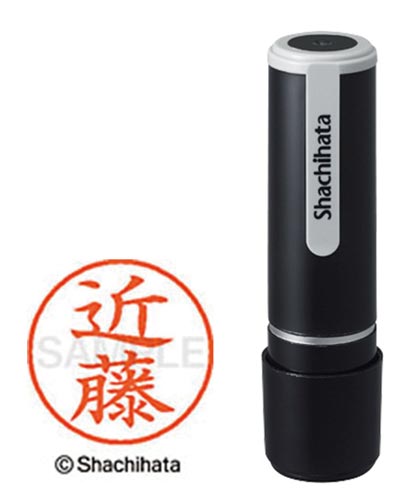 シヤチハタネーム９　近藤（コンドウ）画像