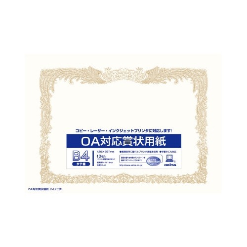 ＯＡ対応　賞状用紙　Ｂ４タテ書　１０枚入画像
