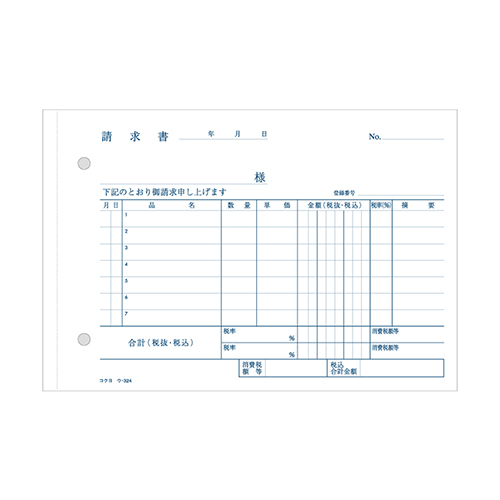 ノーカーボン2枚複写式の請求書