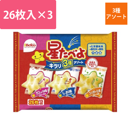 星たべよ3種アソート×3画像