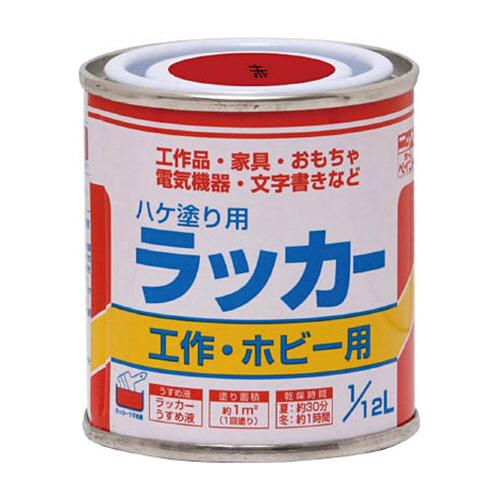 ラッカーはけ塗り用　1/12L　赤　1缶画像