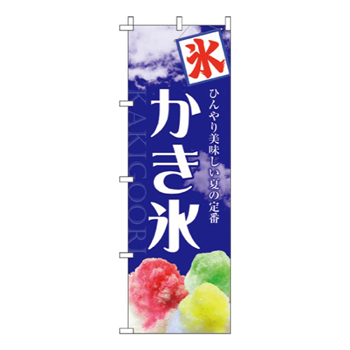 かき氷青空・かき氷写真入り画像