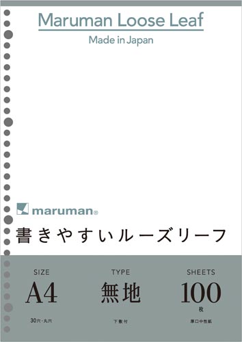 書きやすいルーズリーフＡ４　無地　１００枚画像