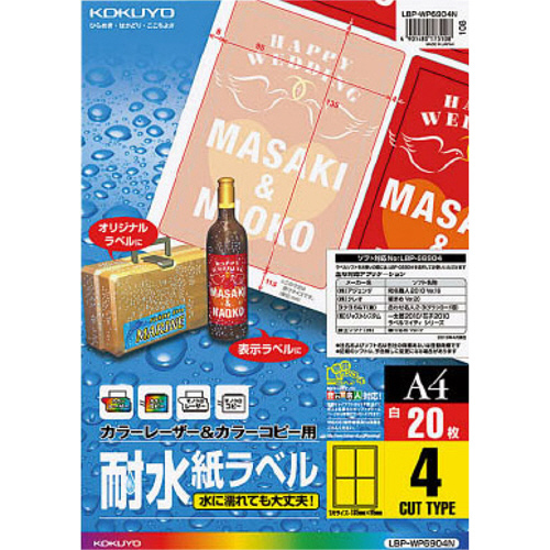 ｶﾗｰﾚｰｻﾞｰ&ｶﾗｰｺﾋﾟｰ用耐水紙ﾗﾍﾞﾙ A4 4面 95×135mm 1冊(20ｼｰﾄ)画像