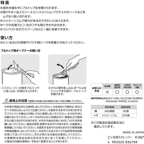 ヘラスクレーパー K-567ビン・缶用スクレーパー株式会社 レック 透明な本体に取っ手がついたスクレーパーが正面を向いている様子