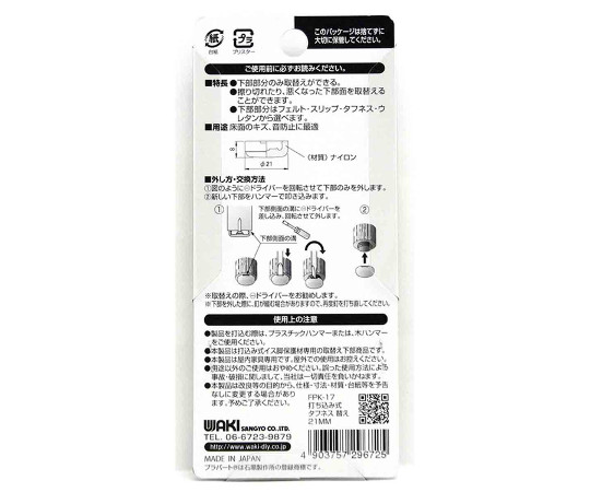 イス脚に打つ！　取替用　打ち込み式タフネス　φ21mm　4個入 パッケージの正面がはっきり見える状態で、4個の部品が並んでいる。
