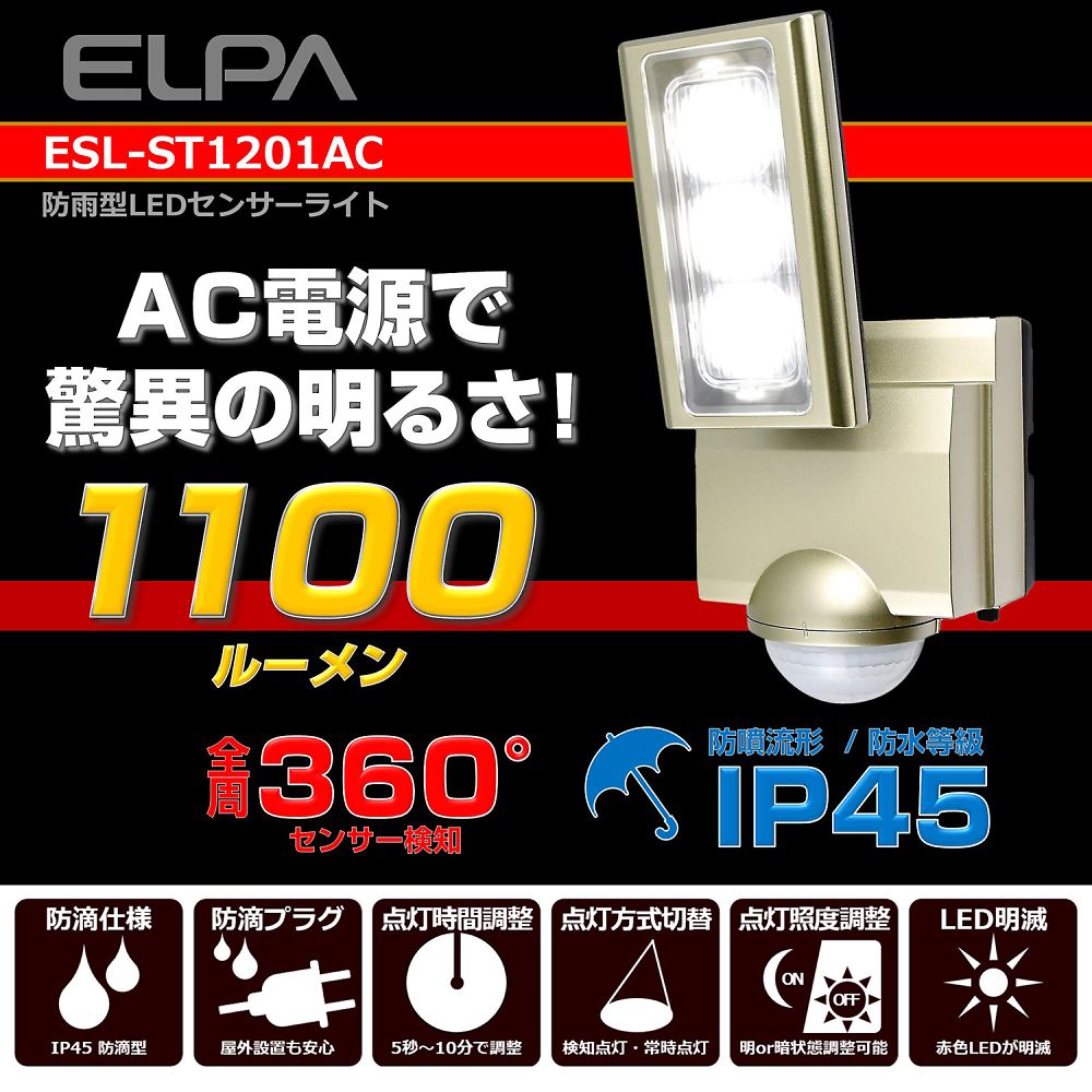 AC　センサーライト画像