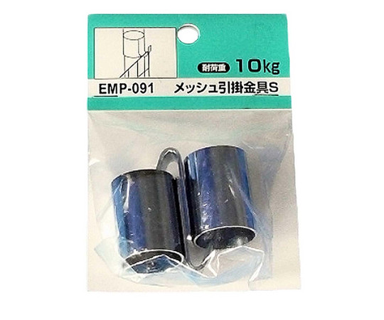 メッシュパネル用　メッシュ引掛金具S　長さ30mm　2個入 金具が整然と並ぶパッケージの表面