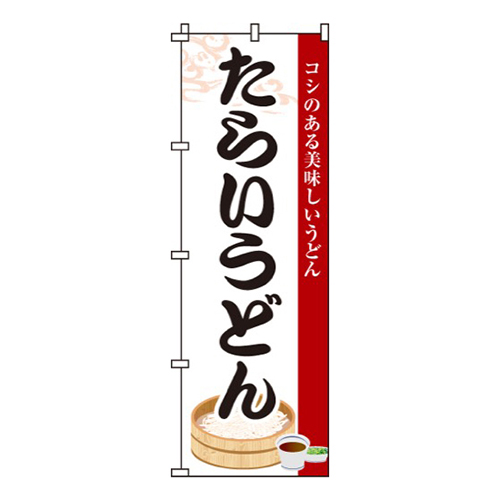 たらいうどん画像