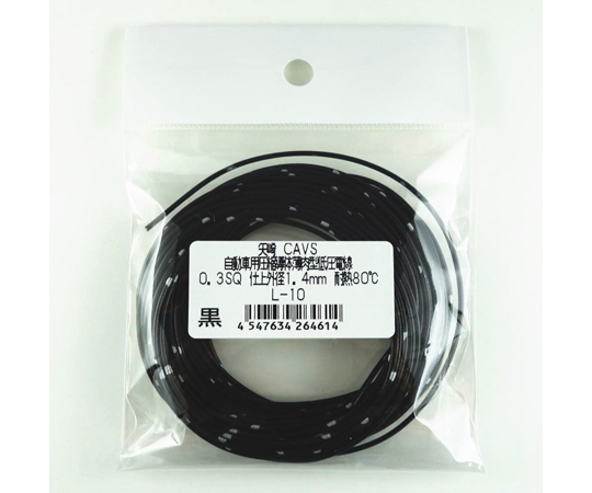 CAVS自動車用圧縮導体薄肉型低圧電線（0.3sq×10m、黒色）