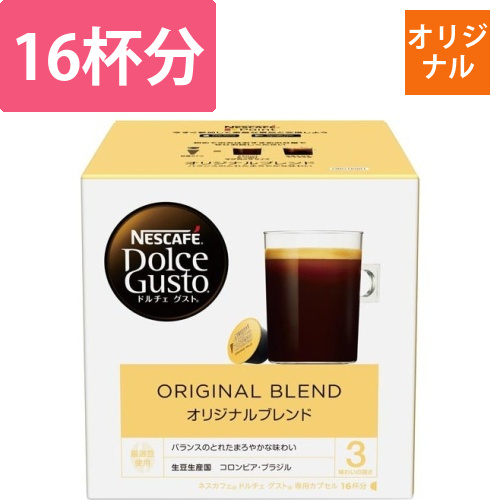 ドルチェグストカプセル　オリジナルブレンド　16杯画像