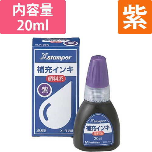 Xスタンパー補充インキ　顔料系　紫　20ml画像