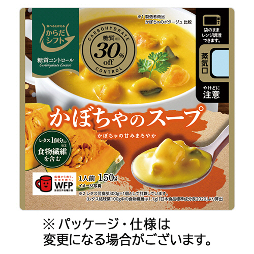 からだｼﾌﾄ 糖質ｺﾝﾄﾛｰﾙ かぼちゃのｽｰﾌﾟ 150g 1食画像