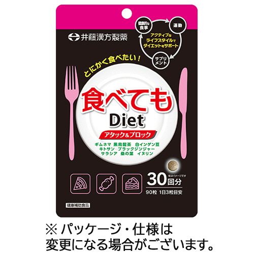 食べてもDiet 30回分 1ｾｯﾄ(360粒:90粒×4個)画像