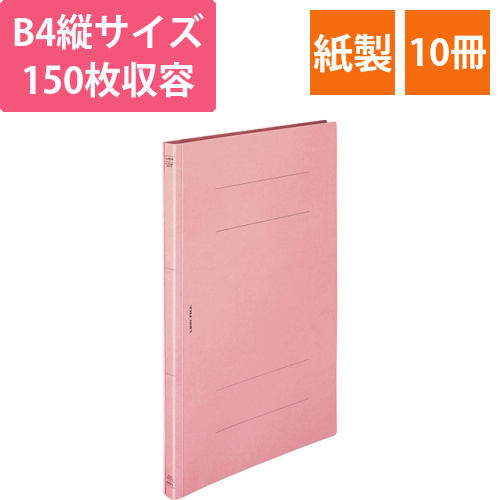フラットファイル(環境)　樹脂押え具　B4タテ　150枚収容　背幅18mm　ピンク　1セット(10冊)画像