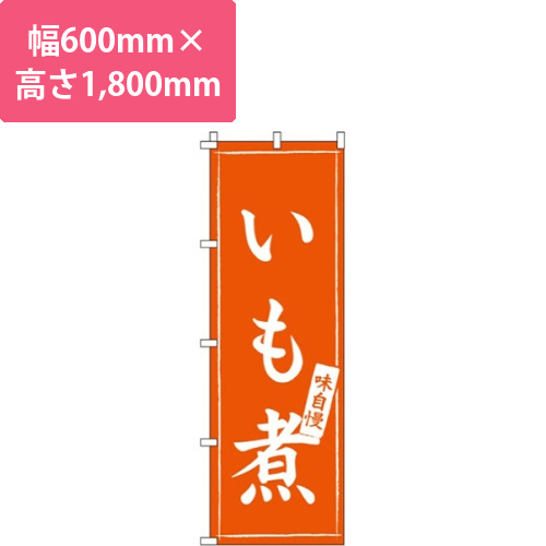 いも煮画像