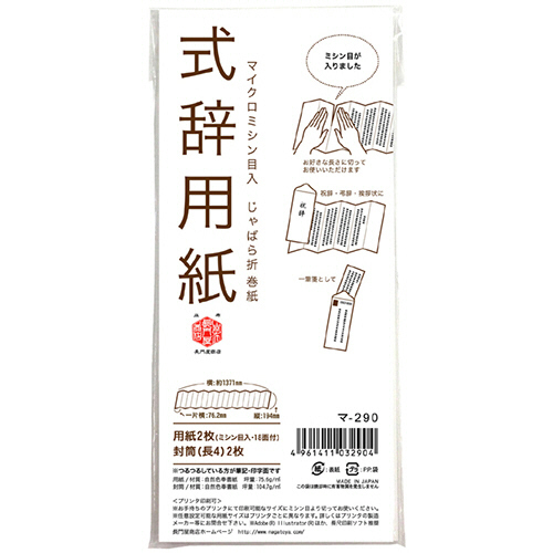 式辞用紙 小 1ｾｯﾄ(10冊)