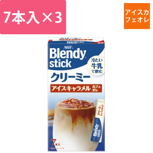 ブレンディアイスキャラメルカフェオレ7本×3画像