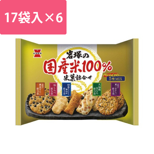 岩塚の国産米100%米菓詰合せ×6画像